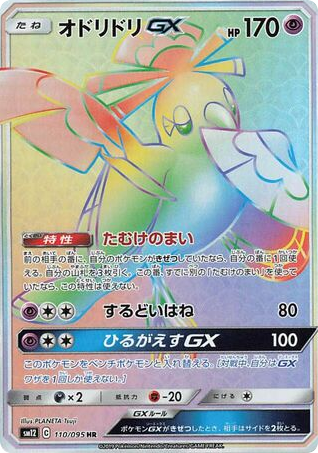 Oricorio-GX – Alter Genesis 110/095 Pokémon card