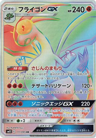Flygon-GX - Alter Genesis 111
