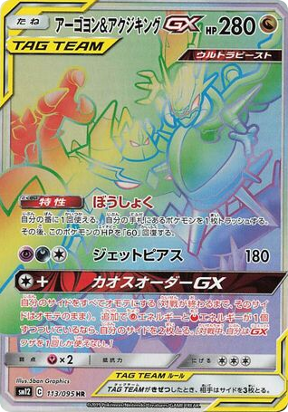 Naganadel & Guzzlord-GX – Alter Genesis 113/095 Pokémon card