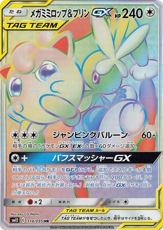Mega Lopunny & Jigglypuff-GX - Alter Genesis 114