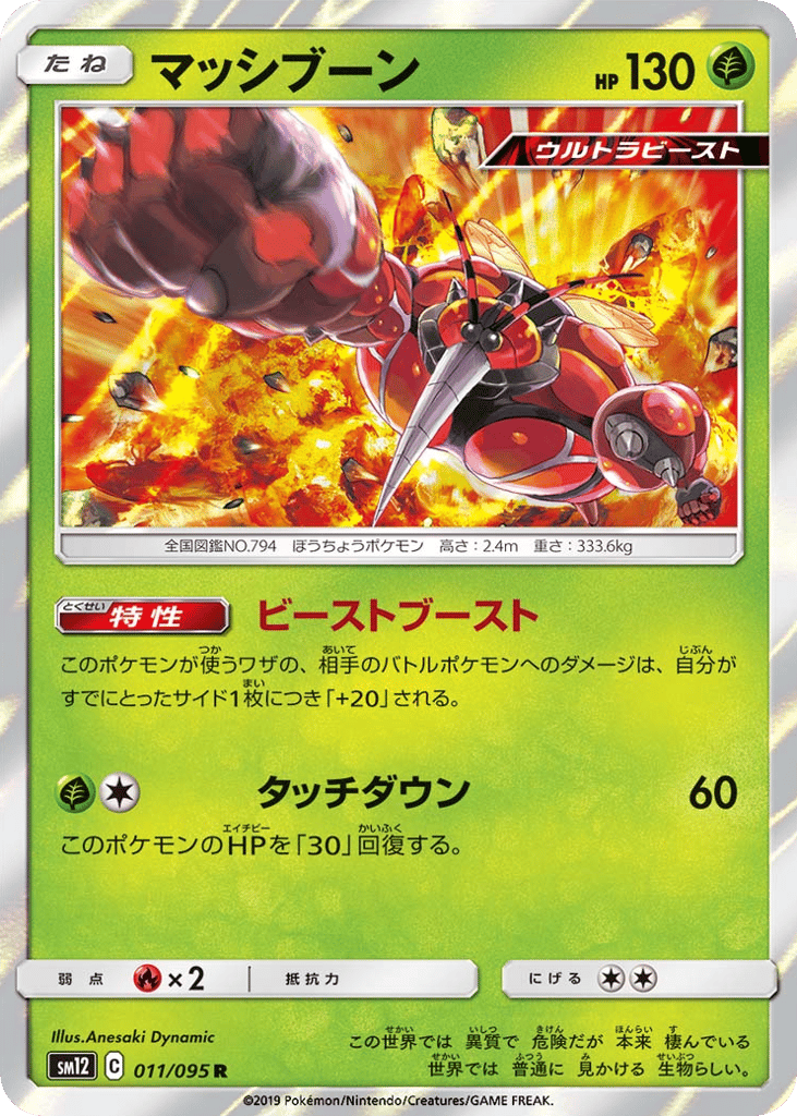Buzzwole – Alter Genesis 011/095 Pokémon card