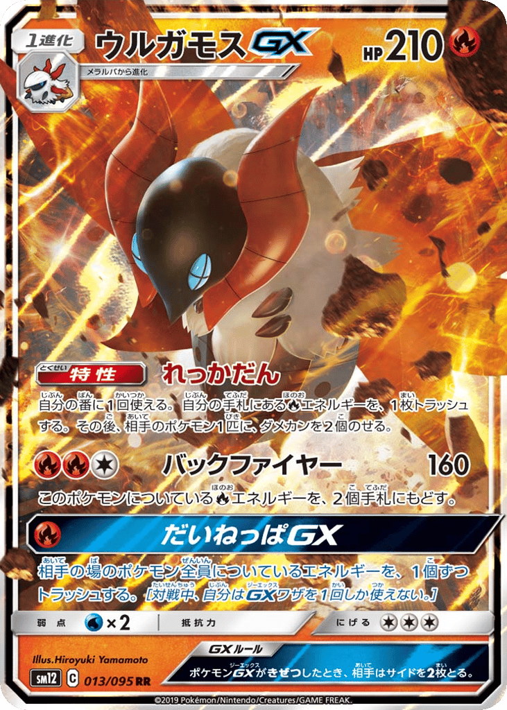Volcarona-GX – Alter Genesis 013/095 Pokémon card