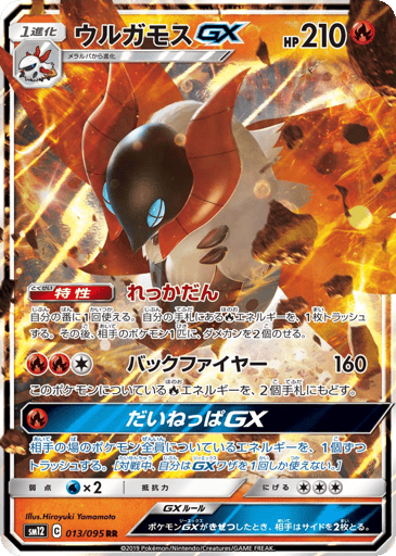 Volcarona-GX - Alter Genesis 13