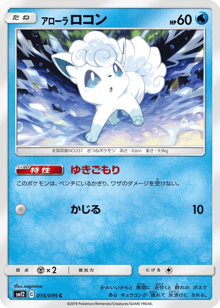 Alolan Vulpix – Alter Genesis 016/095 Pokémon card