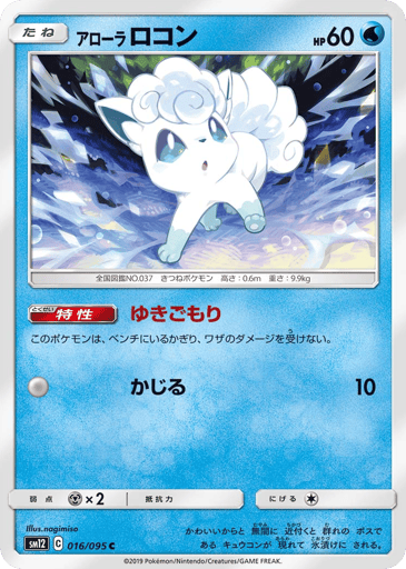 Alolan Vulpix - Alter Genesis 16