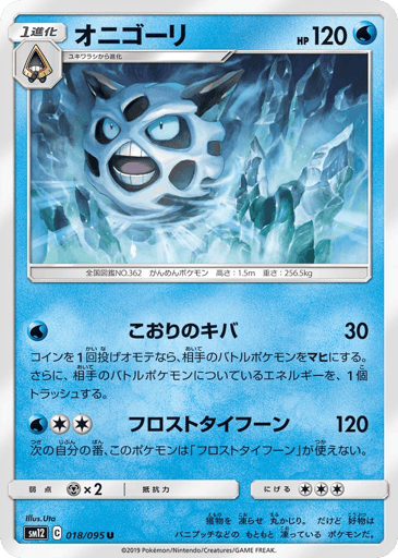 Glalie - Alter Genesis 18