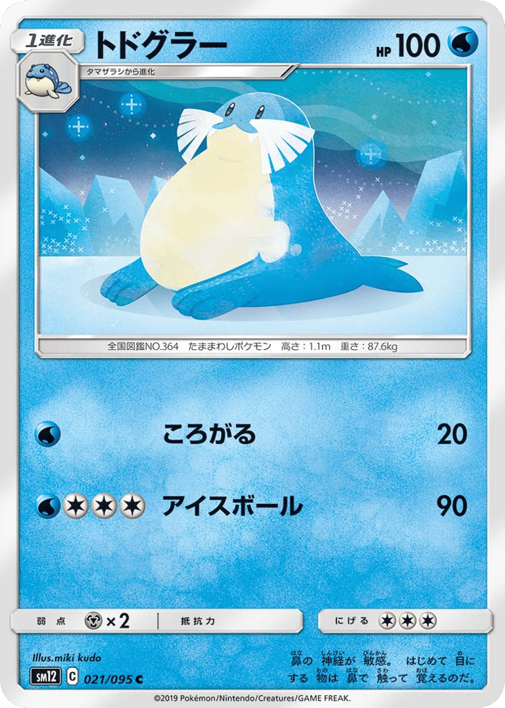 Sealeo – Alter Genesis 021/095 Pokémon card