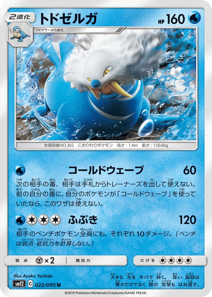 Walrein – Alter Genesis 022/095 Pokémon card