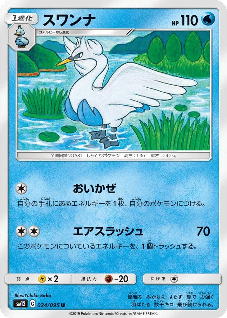 Swanna – Alter Genesis 024/095 Pokémon card