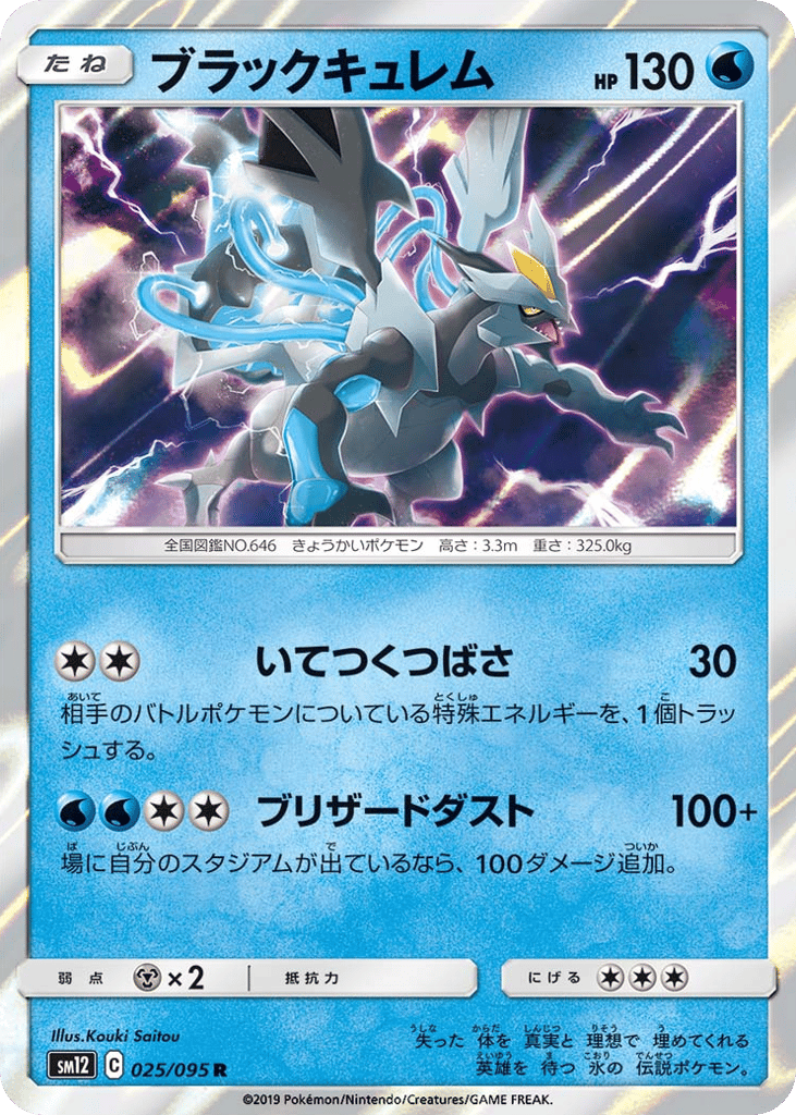 Black Kyurem – Alter Genesis 025/095 Pokémon card