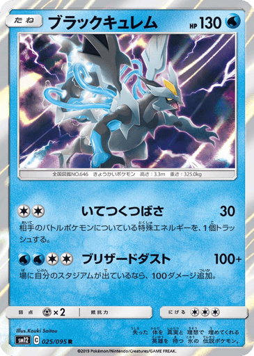 Black Kyurem - Alter Genesis 25