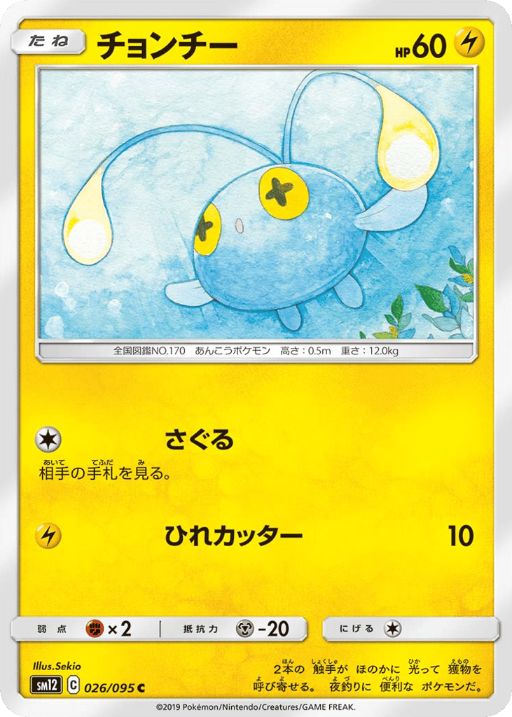 Chinchou – Alter Genesis 026/095 Pokémon card