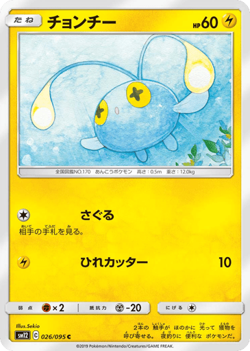 Chinchou - Alter Genesis 26
