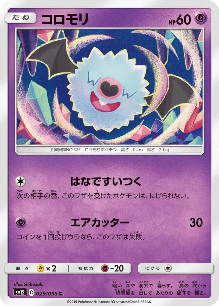 Woobat – Alter Genesis 029/095 Pokémon card