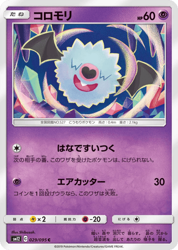 Woobat - Alter Genesis 29