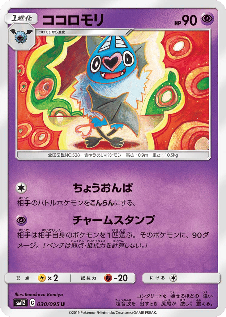 Swoobat – Alter Genesis 030/095 Pokémon card