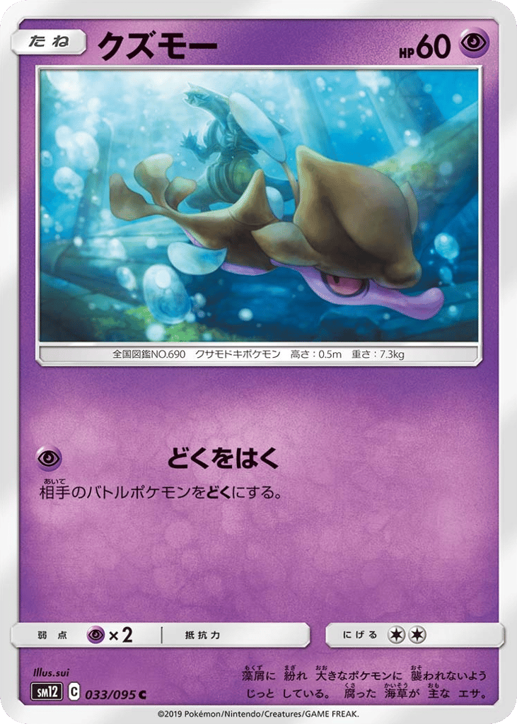 Skrelp – Alter Genesis 033/095 Pokémon card