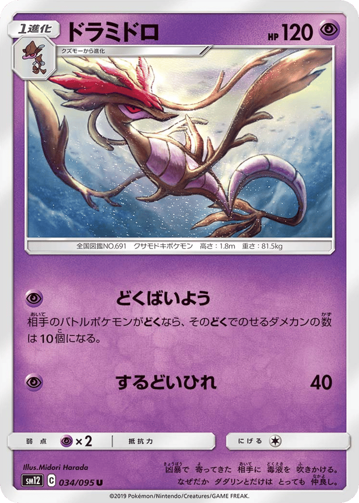 Dragalge – Alter Genesis 034/095 Pokémon card