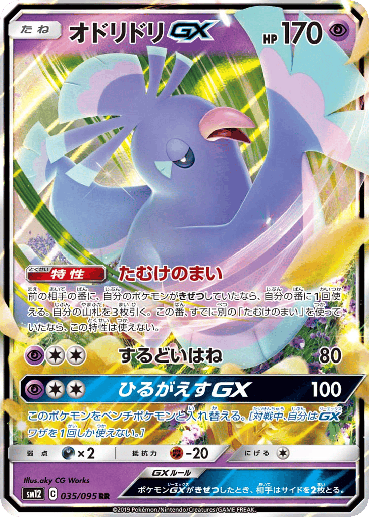 Oricorio-GX – Alter Genesis 035/095 Pokémon card