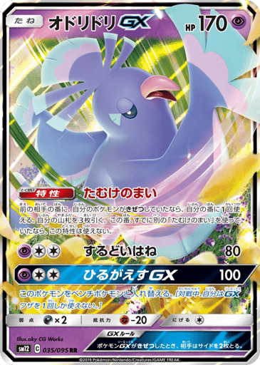 Oricorio-GX - Alter Genesis 35
