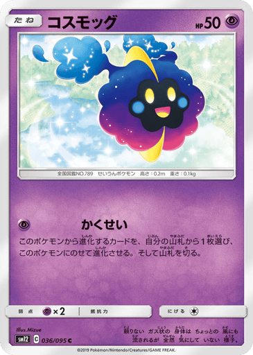 Cosmog - Alter Genesis 36