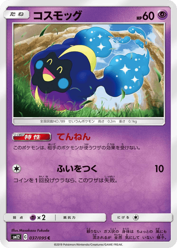 Cosmog - Alter Genesis 37