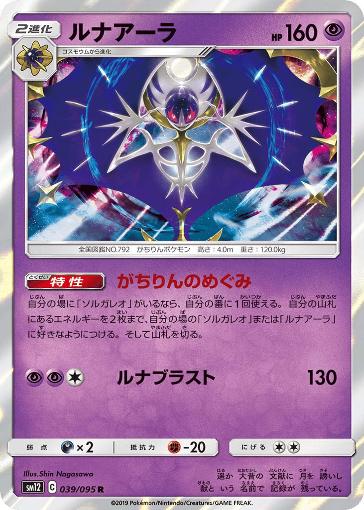 Lunala – Alter Genesis 039/095 Pokémon card