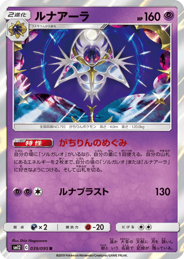 Lunala - Alter Genesis 39