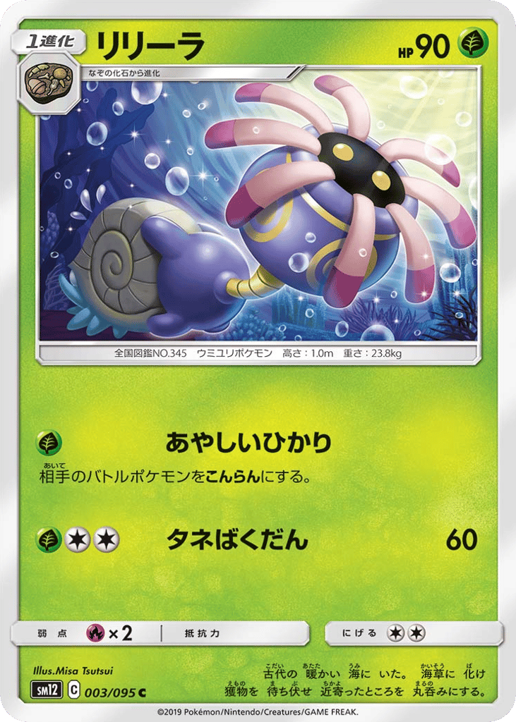 Lileep – Alter Genesis 003/095 Pokémon card