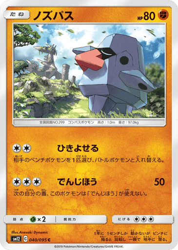 Nosepass - Alter Genesis 40