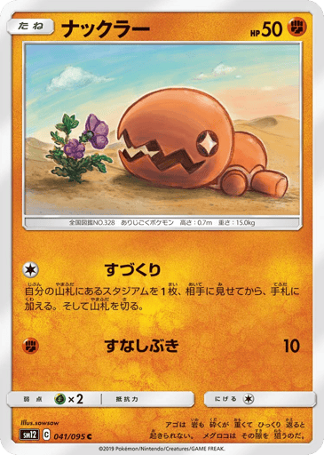 Trapinch - Alter Genesis 41