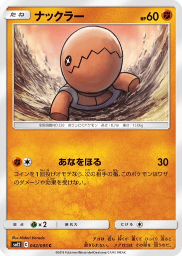 Trapinch - Alter Genesis 42
