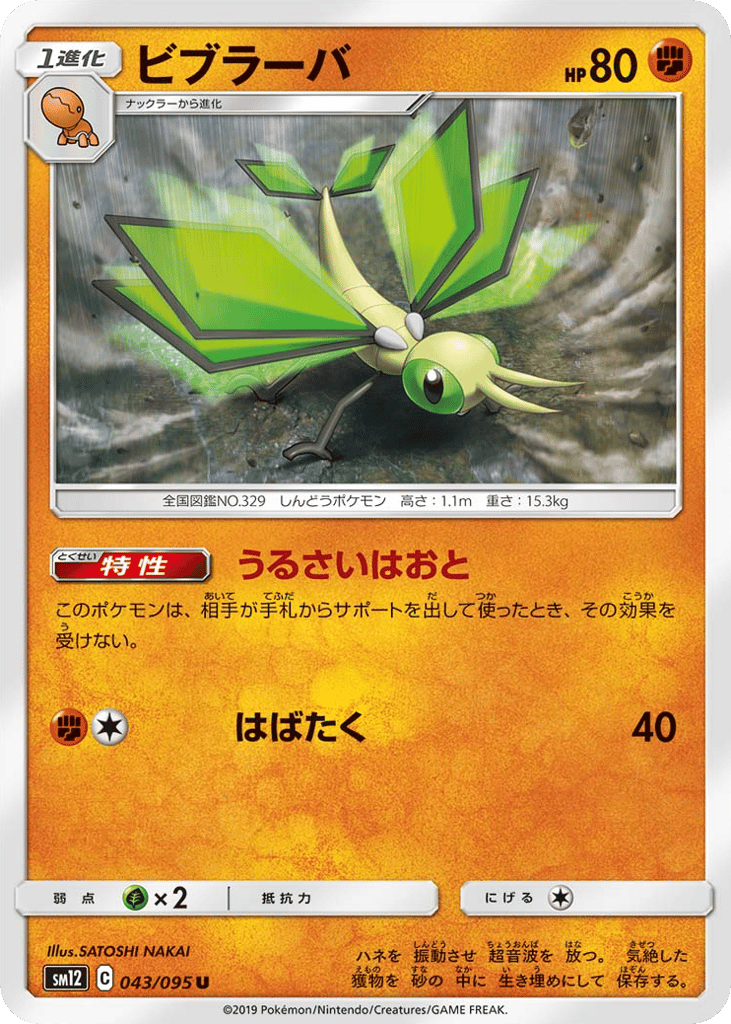 Vibrava – Alter Genesis 043/095 Pokémon card