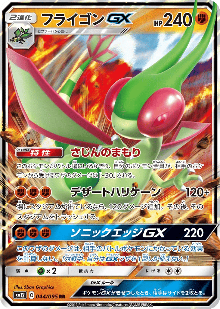 Flygon-GX – Alter Genesis 044/095 Pokémon card