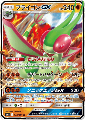 Flygon-GX - Alter Genesis 44