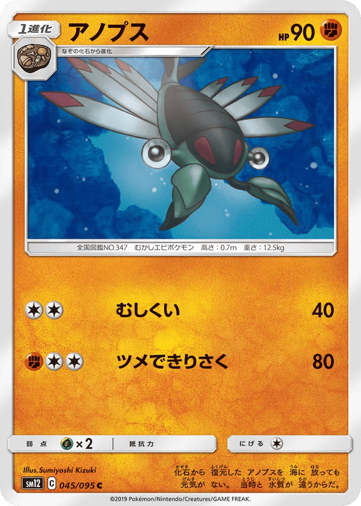 Anorith – Alter Genesis 045/095 Pokémon card