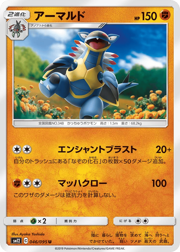 Armaldo – Alter Genesis 046/095 Pokémon card