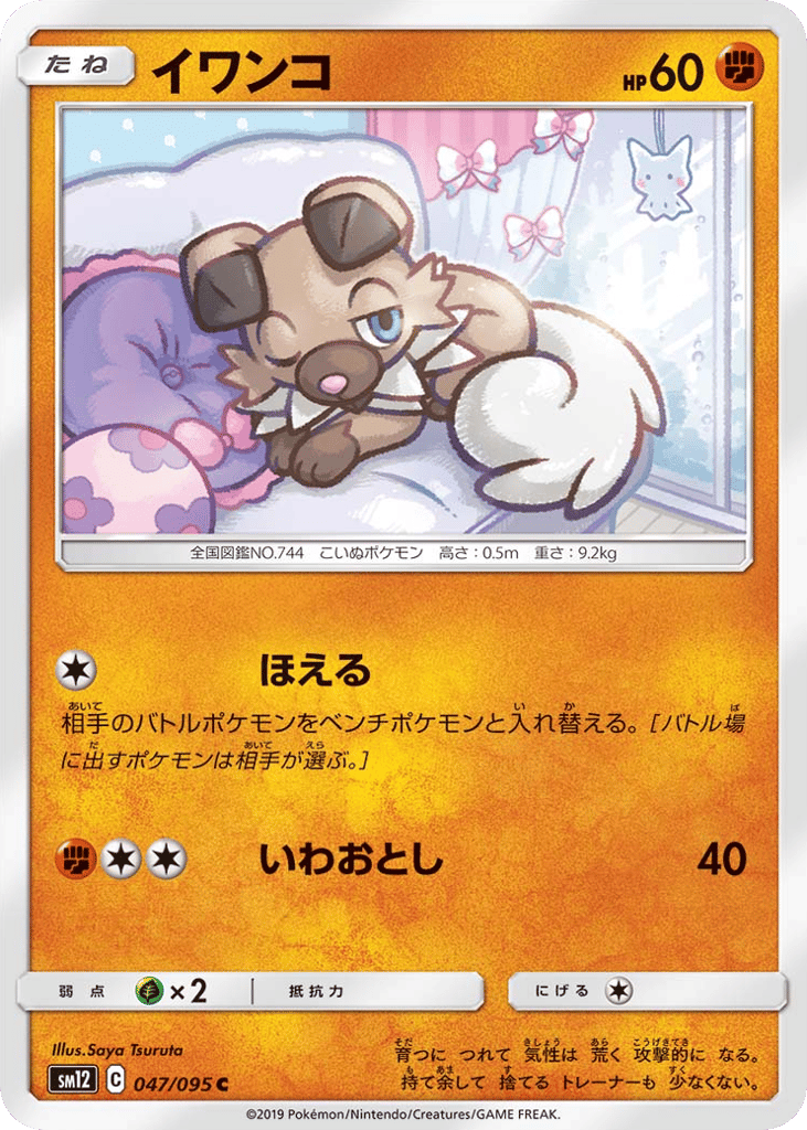 Rockruff – Alter Genesis 047/095 Pokémon card