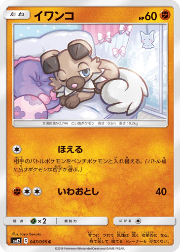 Rockruff - Alter Genesis 47
