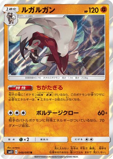 Lycanroc - Alter Genesis 48