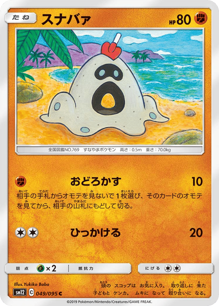 Sandygast – Alter Genesis 049/095 Pokémon card