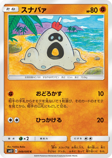 Sandygast - Alter Genesis 49