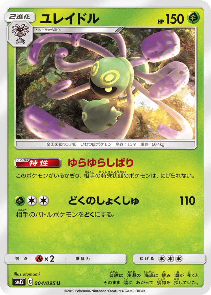 Cradily – Alter Genesis 004/095 Pokémon card