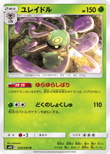 Cradily - Alter Genesis 4