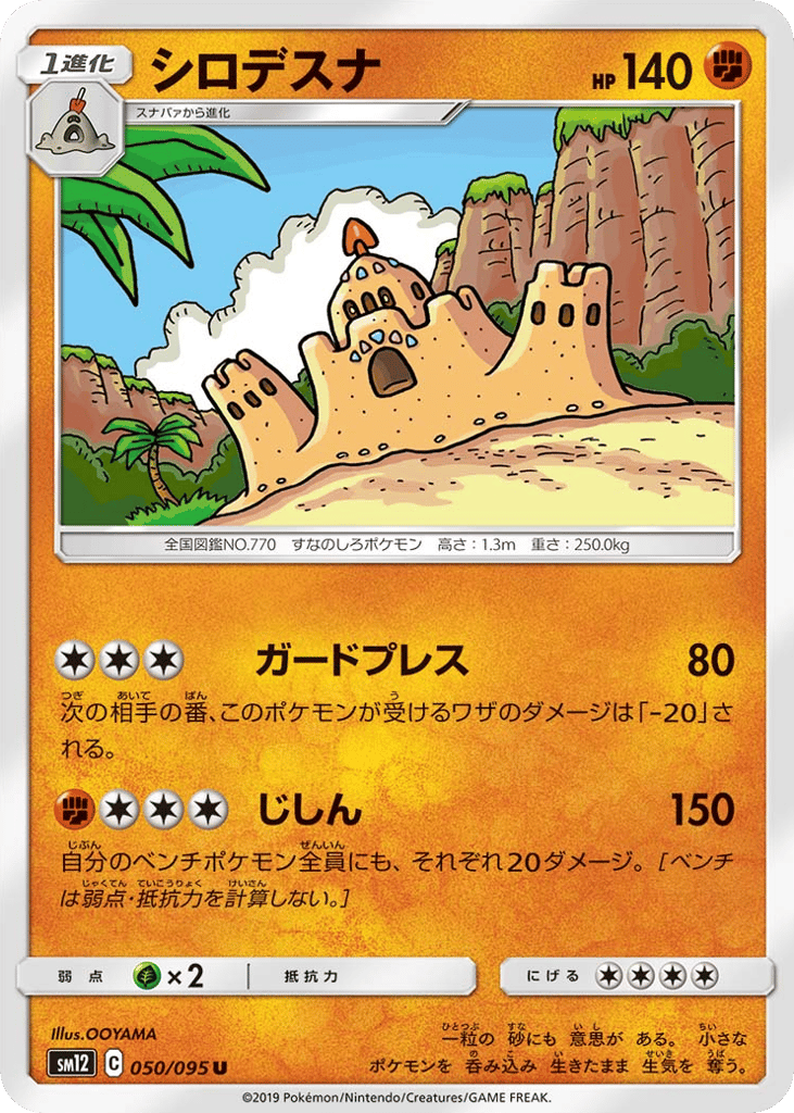 Palossand – Alter Genesis 050/095 Pokémon card