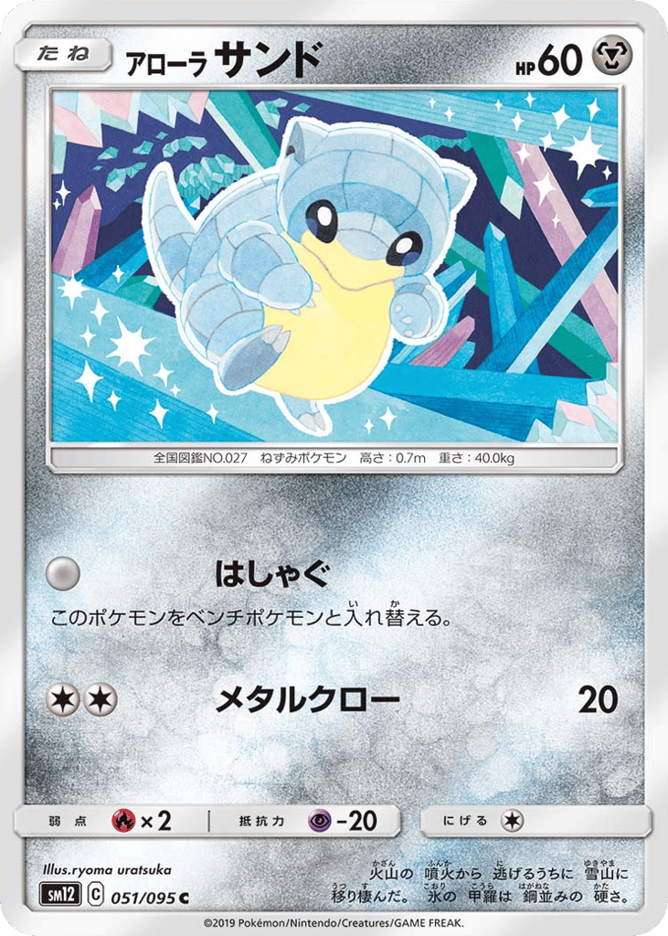 Alolan Sandshrew – Alter Genesis 051/095 Pokémon card