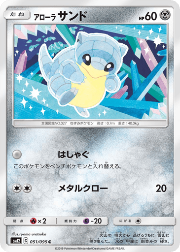 Alolan Sandshrew - Alter Genesis 51