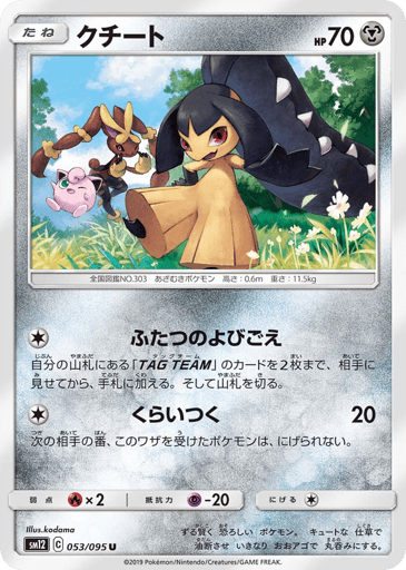 Mawile - Alter Genesis 53