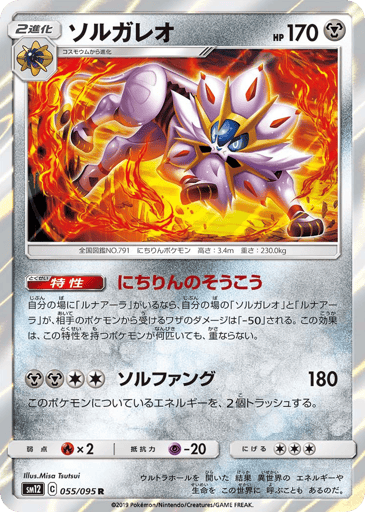 Solgaleo - Alter Genesis 55