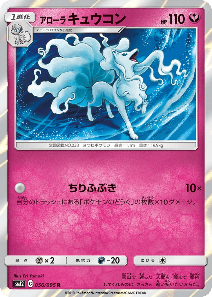 Alolan Ninetales – Alter Genesis 056/095 Pokémon card